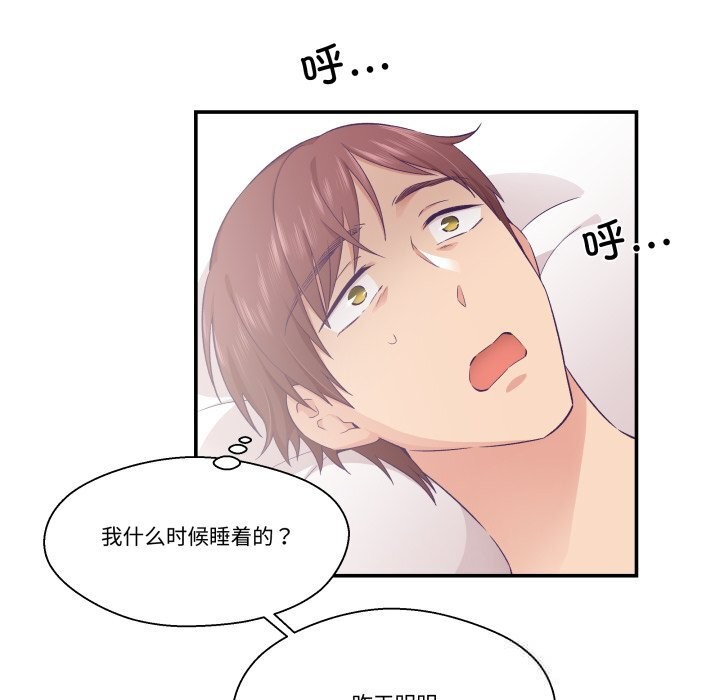 柔軟的愛人第21話 第67頁