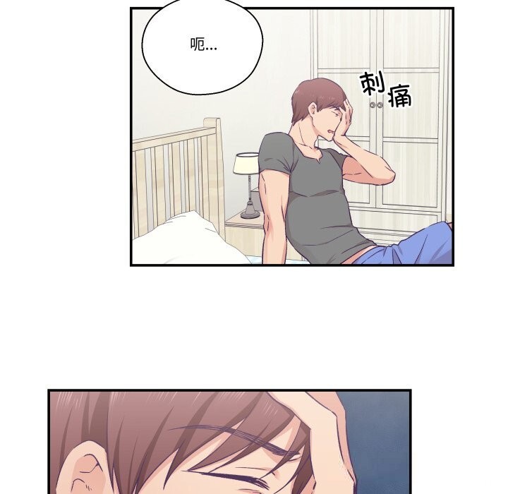 柔軟的愛人第21話 第69頁