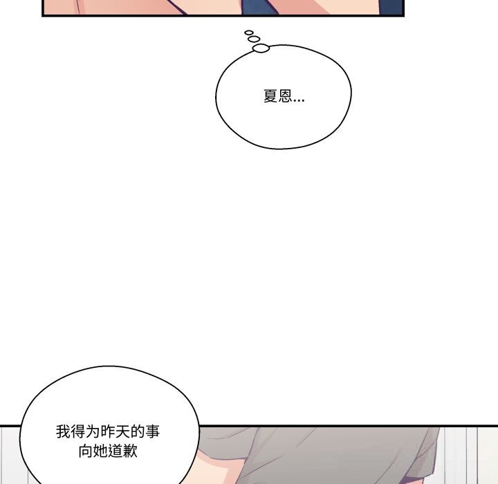 柔軟的愛人第21話 第71頁