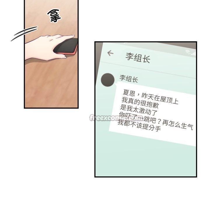 柔軟的愛人第21話 第75頁