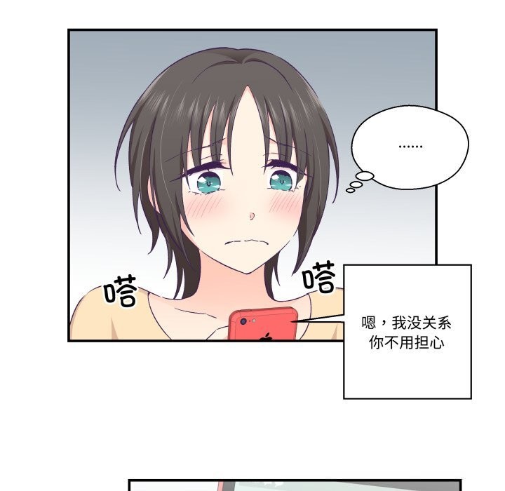 柔軟的愛人第21話 第76頁