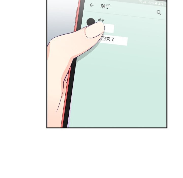 柔軟的愛人第21話 第77頁