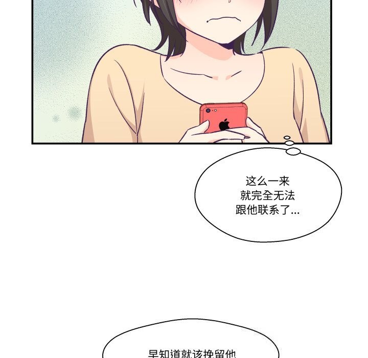 柔軟的愛人第21話 第81頁