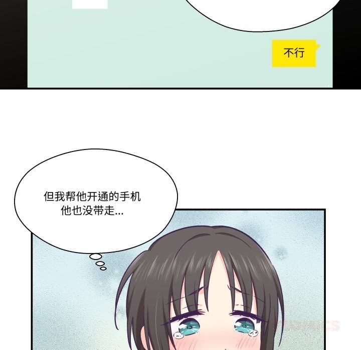 柔軟的愛人第21話 第80頁