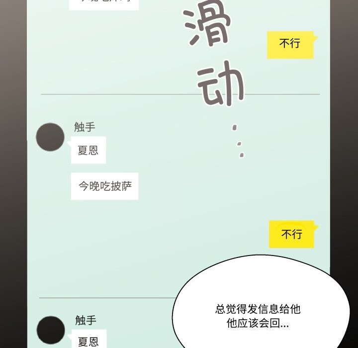 柔軟的愛人第21話 第79頁