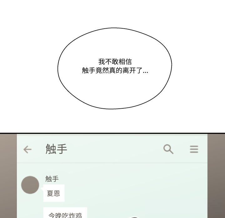柔軟的愛人第21話 第78頁