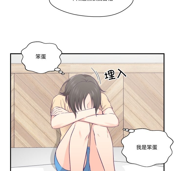 柔軟的愛人第21話 第82頁
