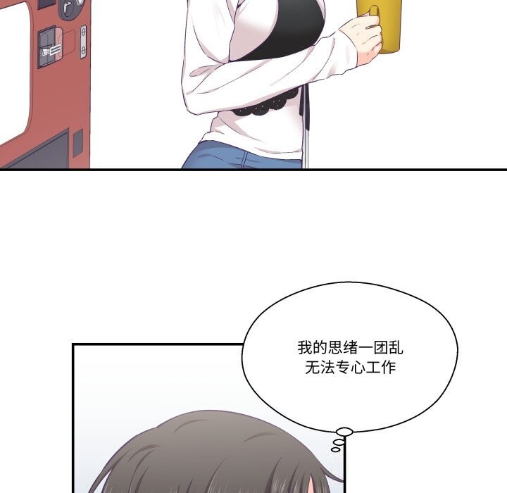 柔軟的愛人第21話 第85頁