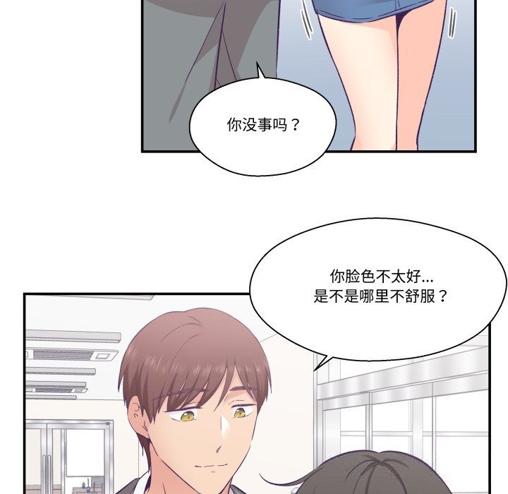 柔軟的愛人第21話 第87頁