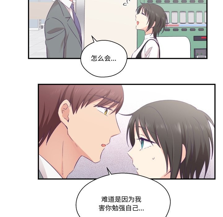 柔軟的愛人第21話 第89頁