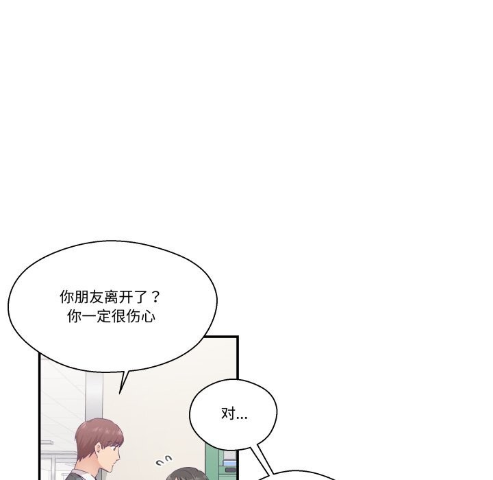 柔軟的愛人第21話 第91頁