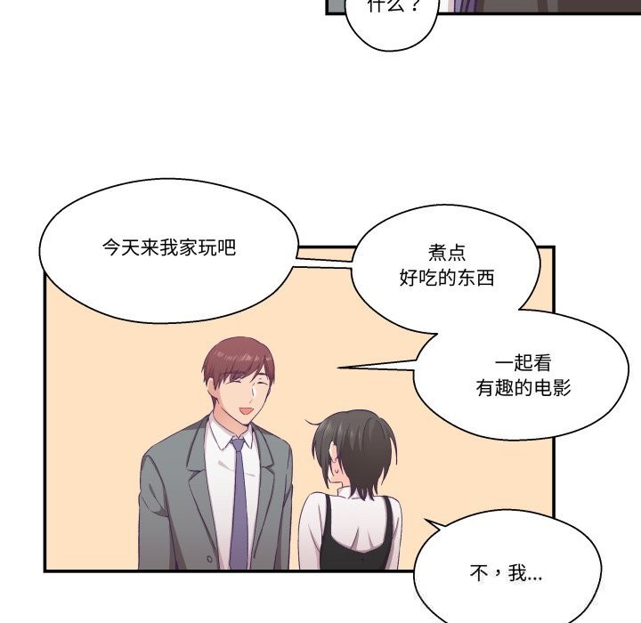 柔軟的愛人第21話 第93頁