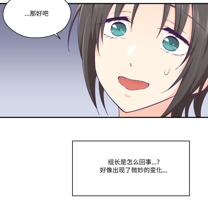 柔軟的愛人第21話 第95頁