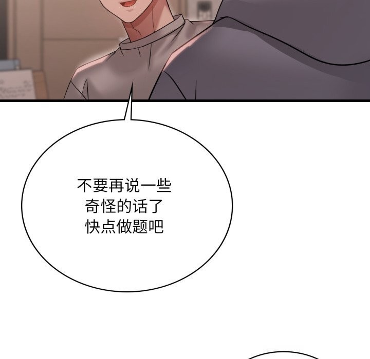 渴望占有她第77話