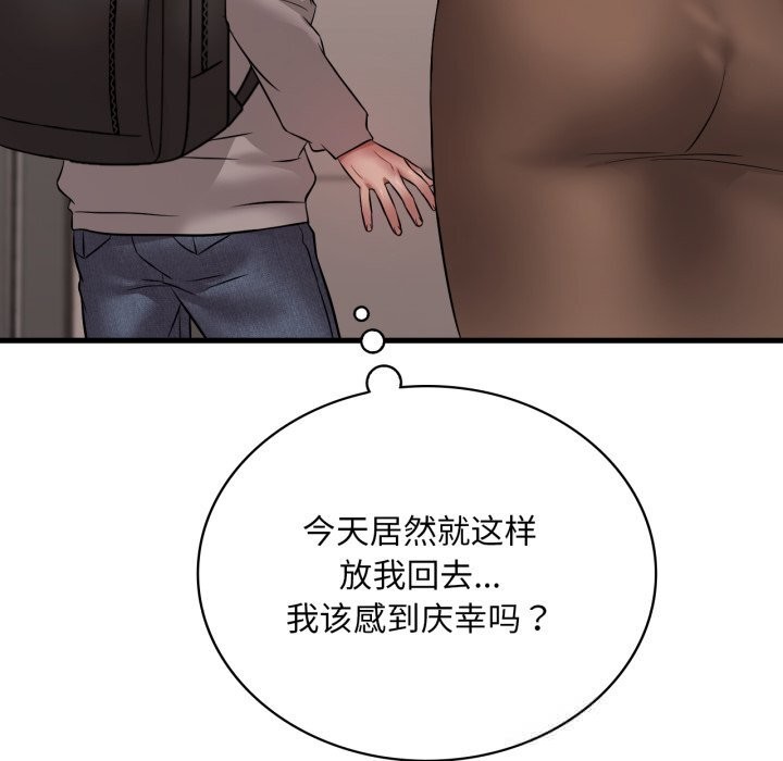 渴望占有她第77話