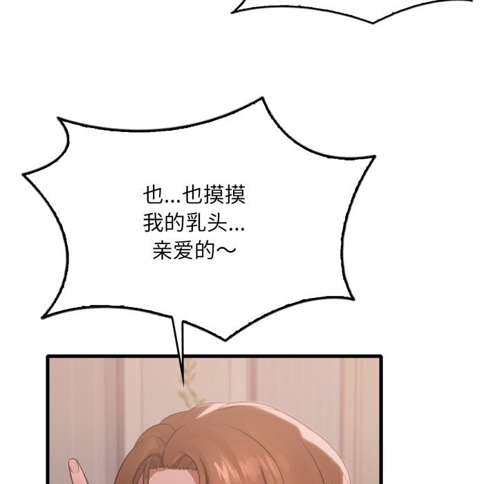 渴望占有她第77話