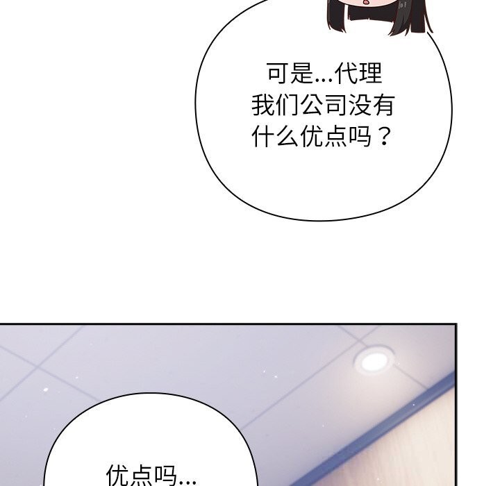 摸鱼生存指南第12話