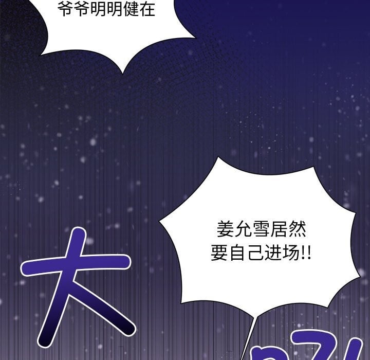 被吞噬的夜第49話