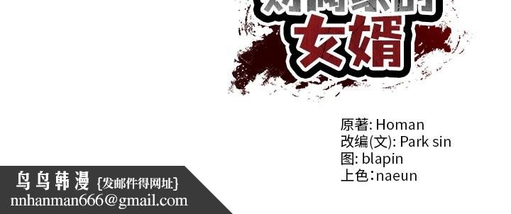 财阀家的女婿第43話