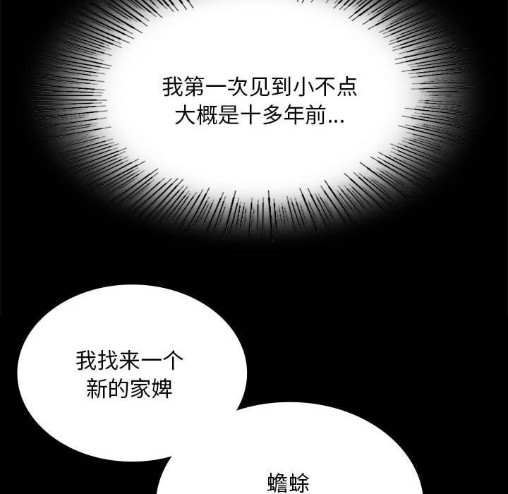 小姐第84話