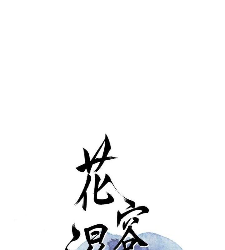 花容湿色:取花点第66話-成熟女人的香氣