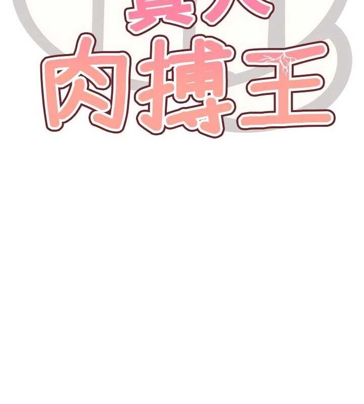 G斗吧!真人肉搏王第15話-當場抓包友人金屋藏嬌