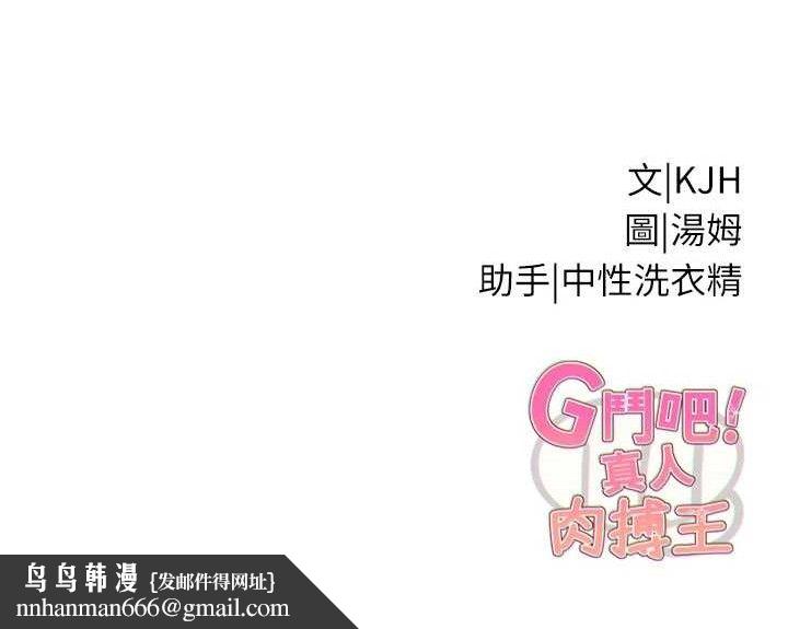 G斗吧!真人肉搏王第15話-當場抓包友人金屋藏嬌
