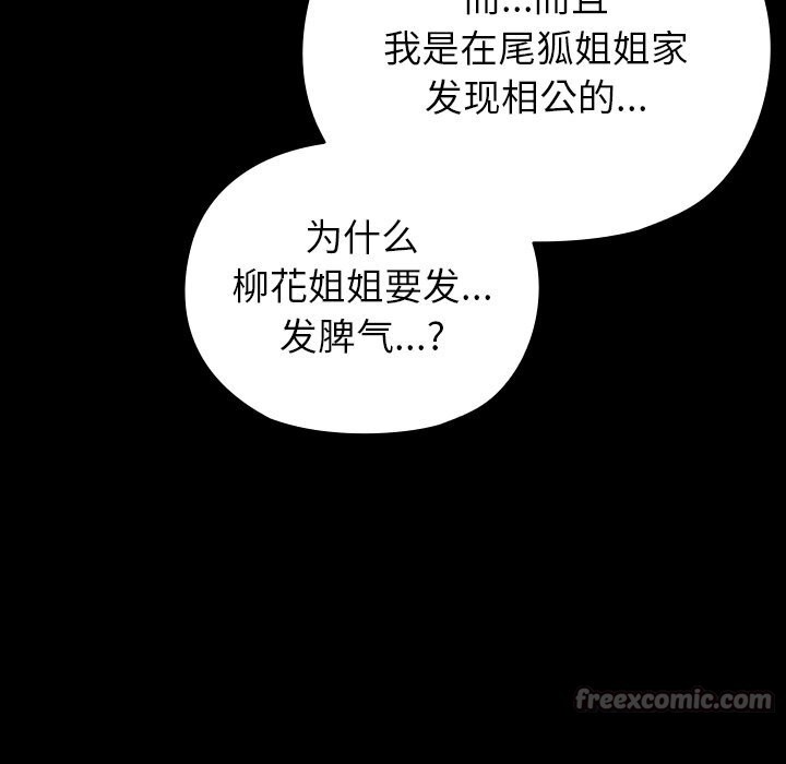 毛娘子传第8話