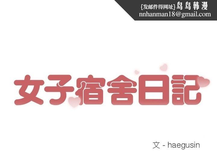 女子宿舍日记第12話