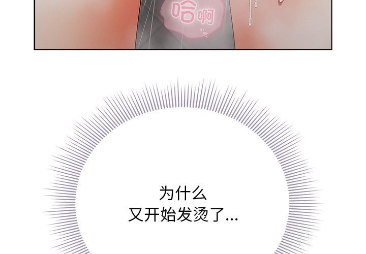 请弄臟我的女朋友第18話