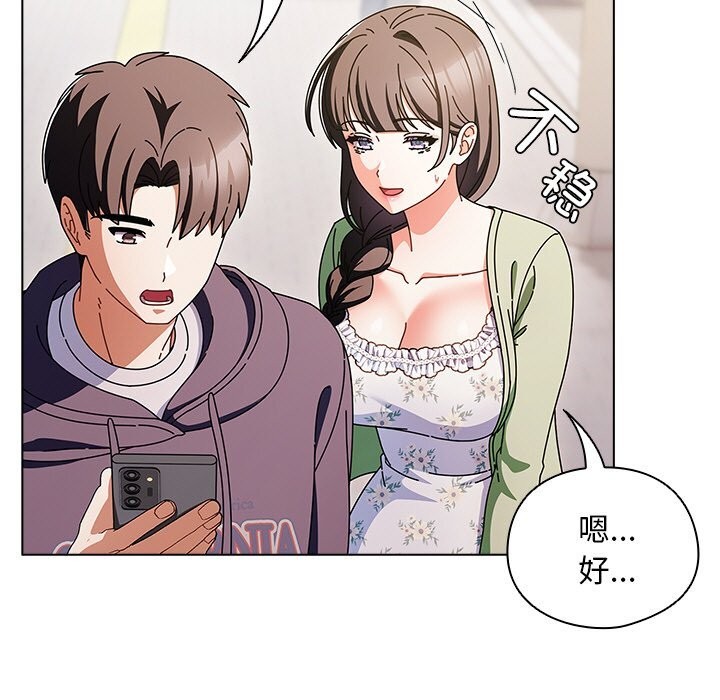 请弄臟我的女朋友第18話