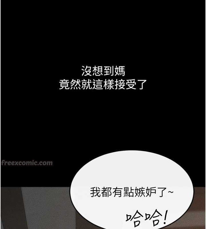继母与继姐第85話-還是我兒子技術最好了