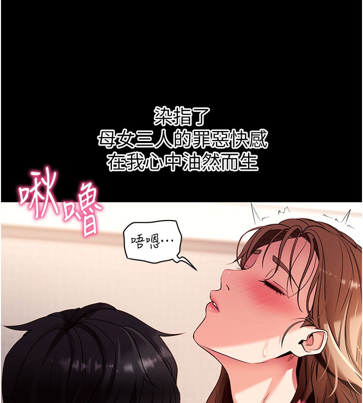 拜脱拜脱App第28話-不愧是生出變態姐妹的媽媽