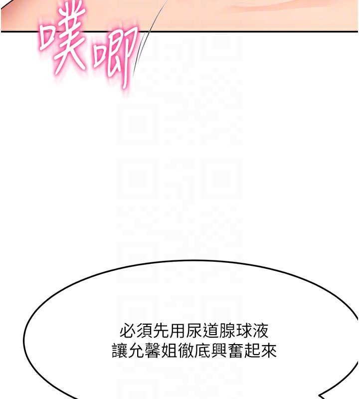 顶加套房的春天第32話-沉浸於兩人世界的模特兒