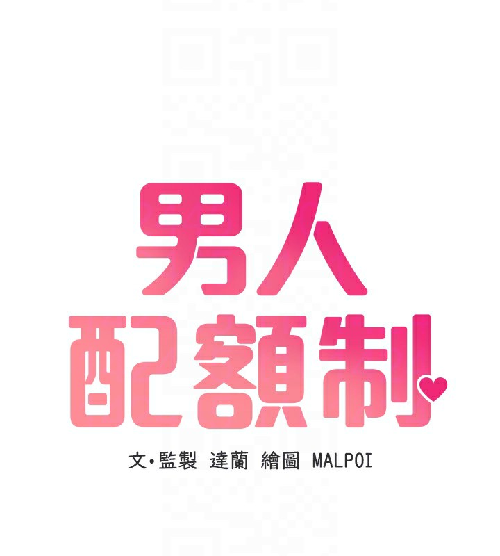 男人配额制第10話-如何誘惑男人?求解20點~