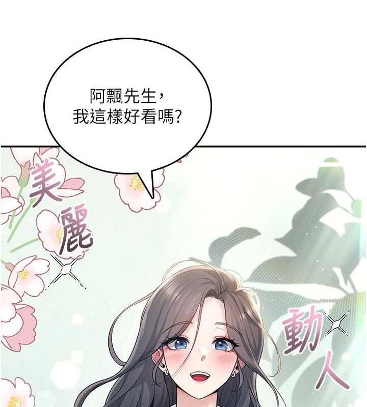 飞机杯女神连线中第26話-還是不穿內褲最好看♥