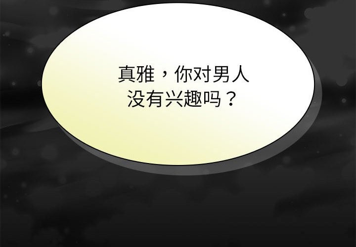神圣陷阱第8話