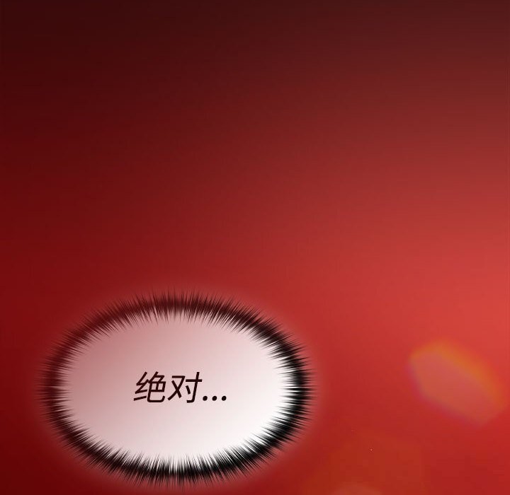 神圣陷阱第8話