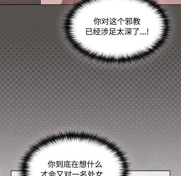 神圣陷阱第8話