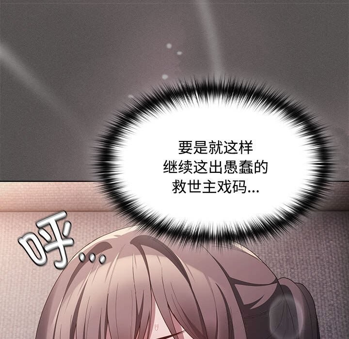 神圣陷阱第8話