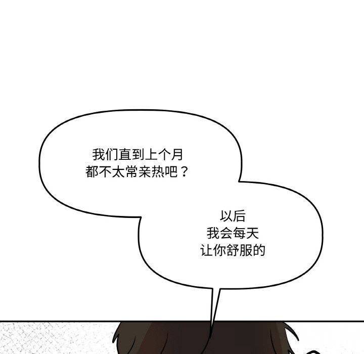 附属品少女的叛逆期第13話