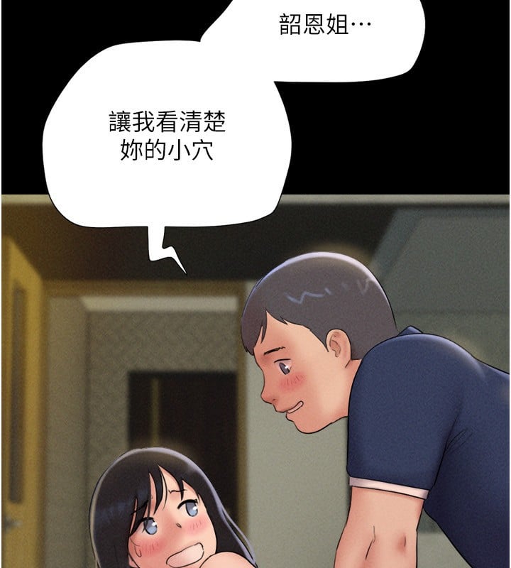 韶恩第63話-在曖昧氣氛中越線的羽倫