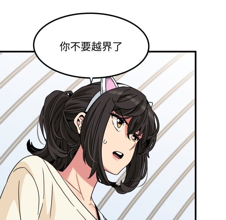 发小碰不得第82話