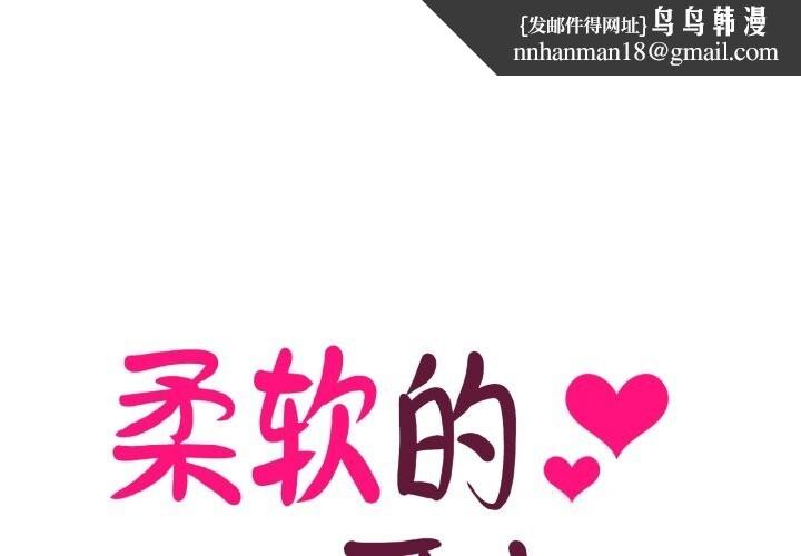柔软的爱人第22話