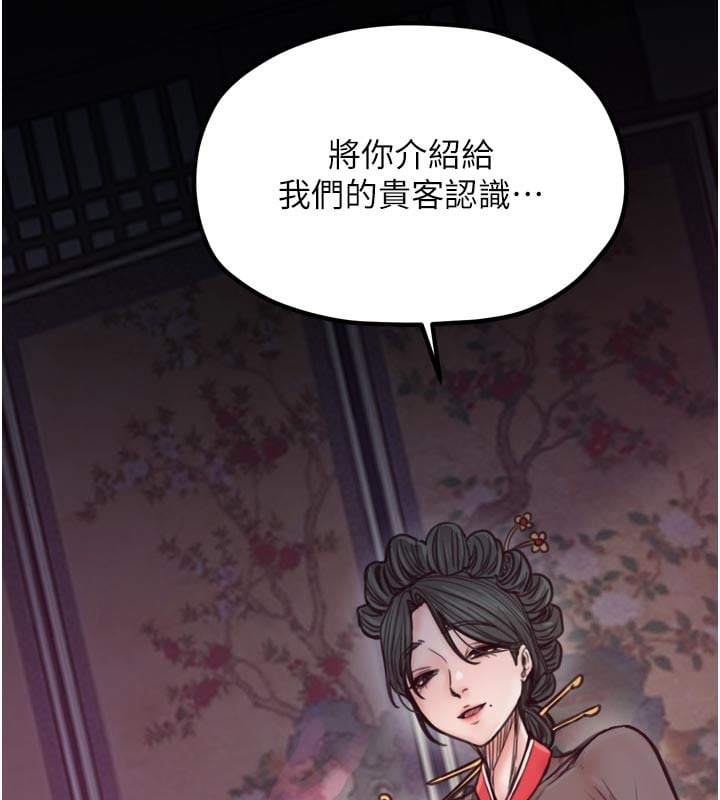 最强家丁第51話-誘惑兒子的代價
