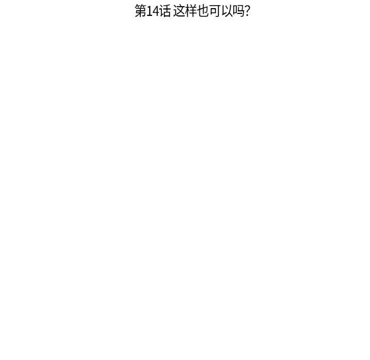 请与我私语第14話
