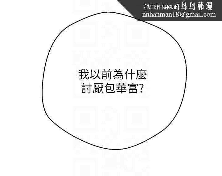 币转人生第36話-給性奴的「緊急任務」