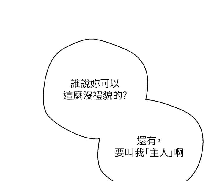 币转人生第36話-給性奴的「緊急任務」