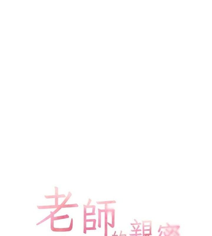老师的亲密指导第63話-「水」淋淋的課堂作業