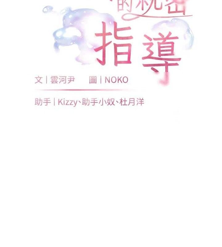 老师的亲密指导第63話-「水」淋淋的課堂作業